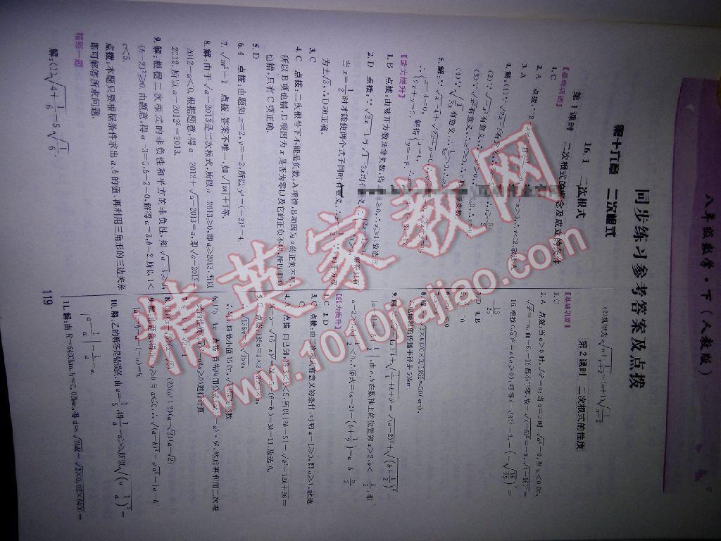 2015年三維數(shù)字課堂八年級(jí)數(shù)學(xué)下冊(cè)人教版 第1頁(yè)