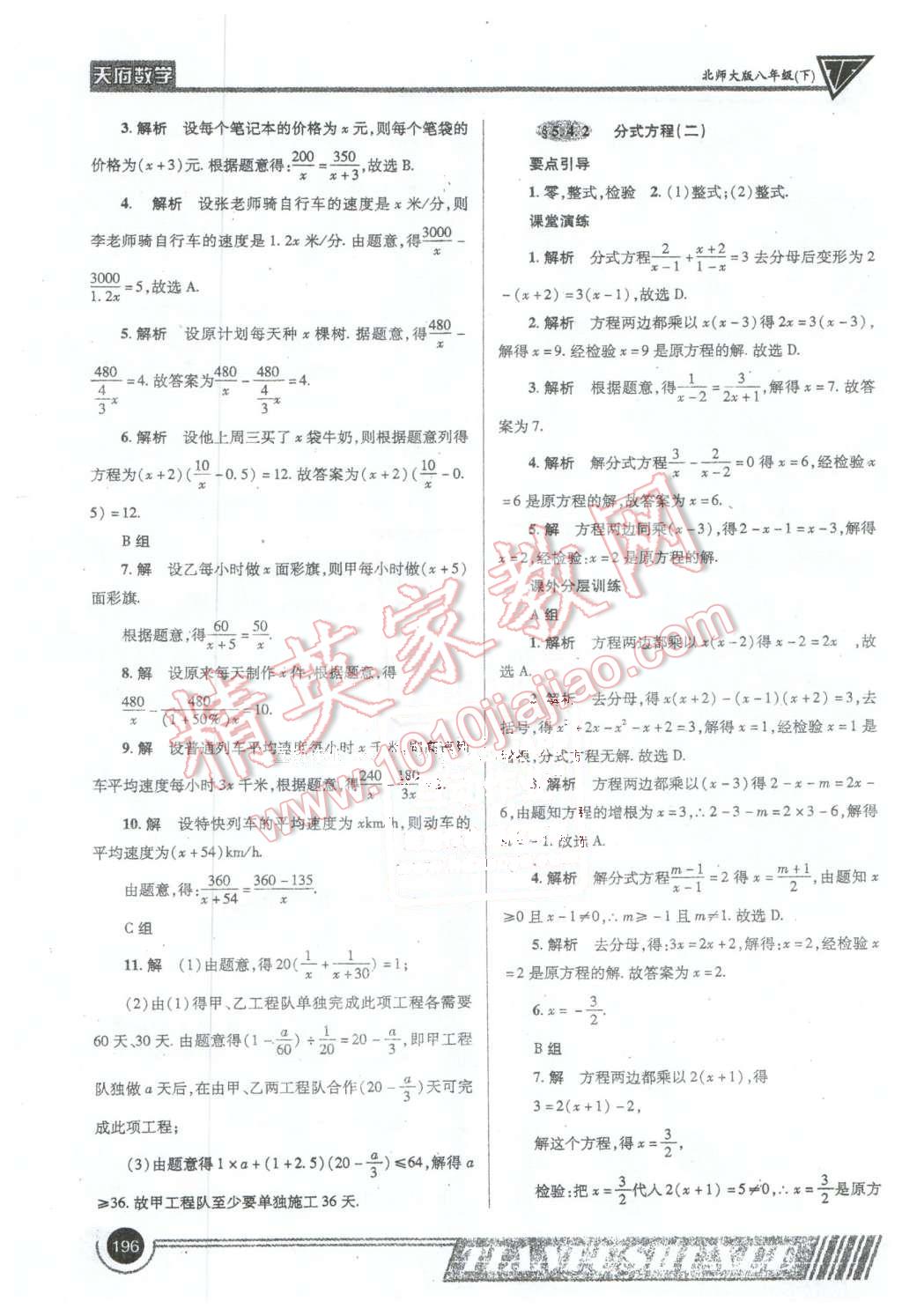 2016年天府?dāng)?shù)學(xué)八年級下冊北師大版 第23頁