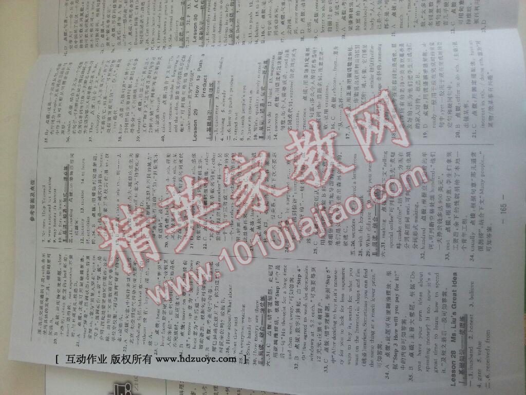 2015年綜合應(yīng)用創(chuàng)新題典中點(diǎn)八年級(jí)英語(yǔ)下冊(cè)冀教版 第55頁(yè)