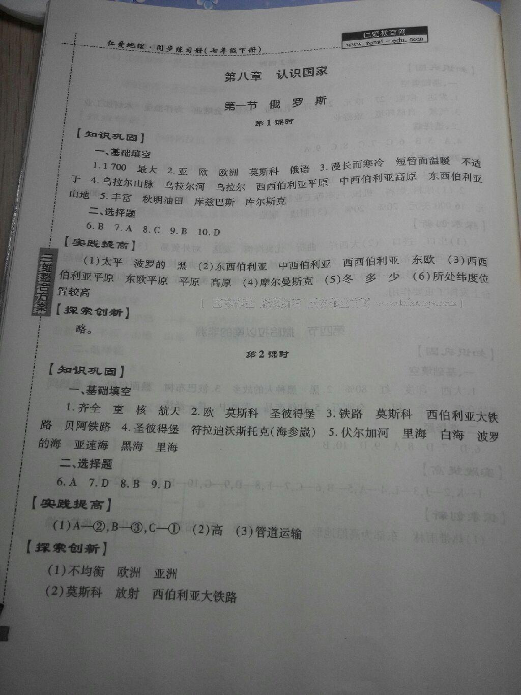 2016年基础训练七年级地理下册人教版仅限河南省内使用大象出版社 第21页