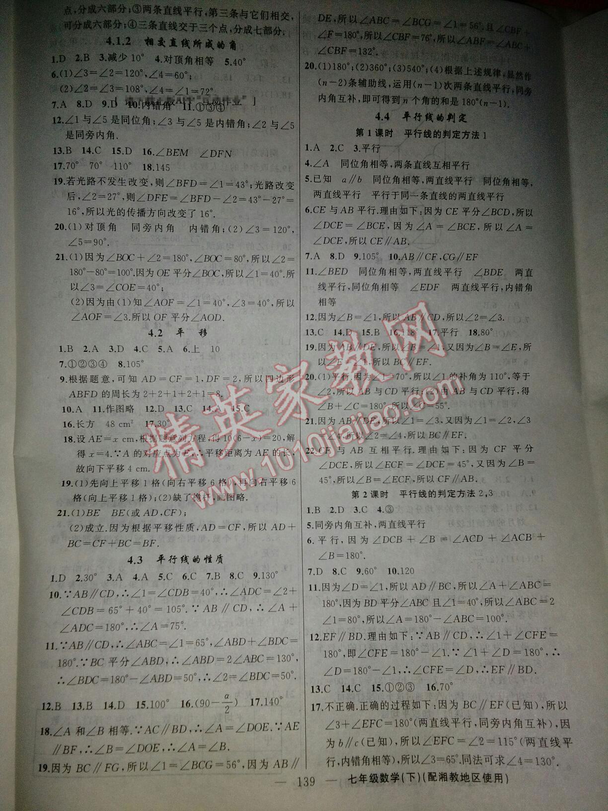 2015年黃岡100分闖關(guān)七年級數(shù)學(xué)上冊湘教版 第9頁