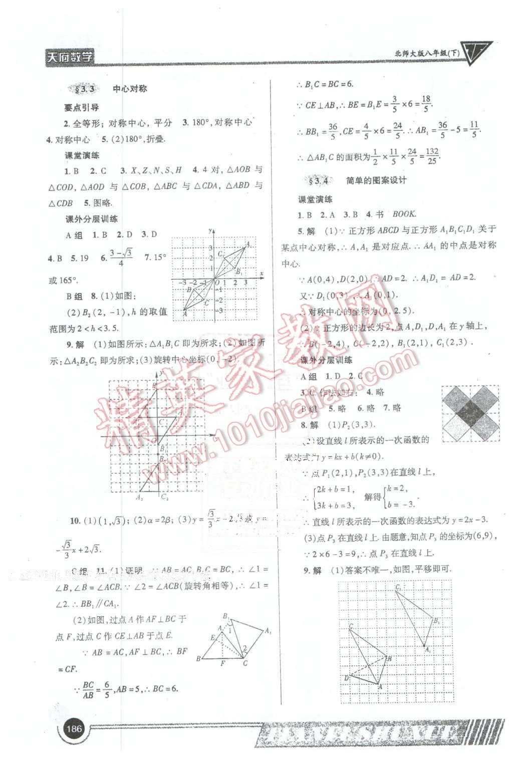 2016年天府數(shù)學八年級下冊北師大版 第13頁