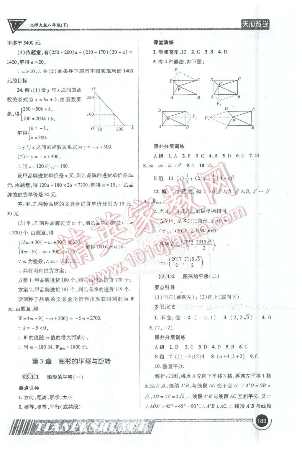 2016年天府数学八年级下册北师大版 第10页