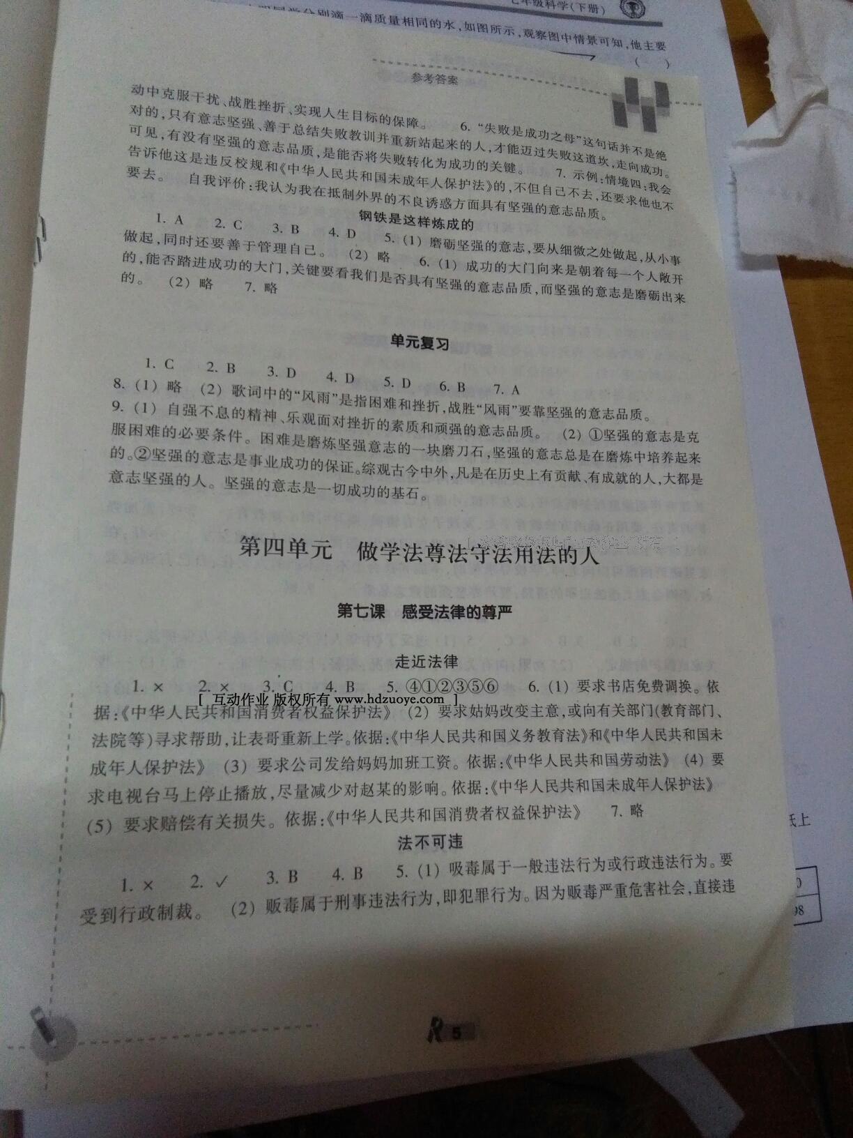 2015年作業(yè)本七年級(jí)思想品德下冊(cè)人教版 第33頁