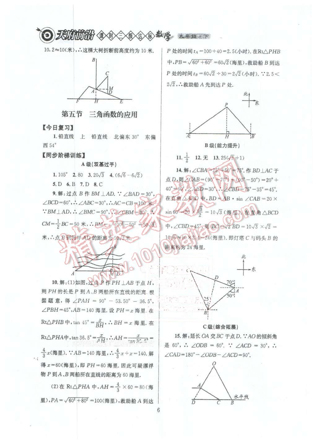 2016年天府前沿課時三級達(dá)標(biāo)九年級數(shù)學(xué)下冊北師大版 第6頁