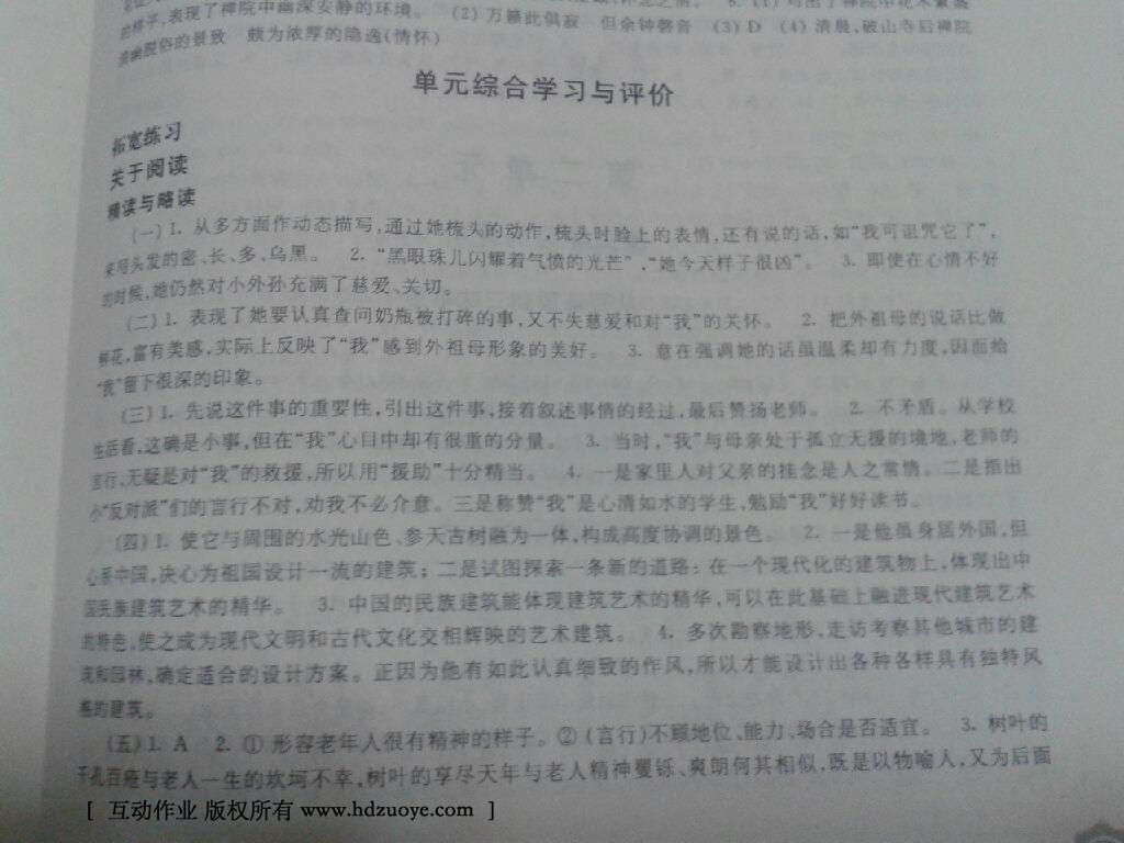 2015年學(xué)習(xí)與評價(jià)七年級語文下冊蘇教版鳳凰教育出版社 第27頁