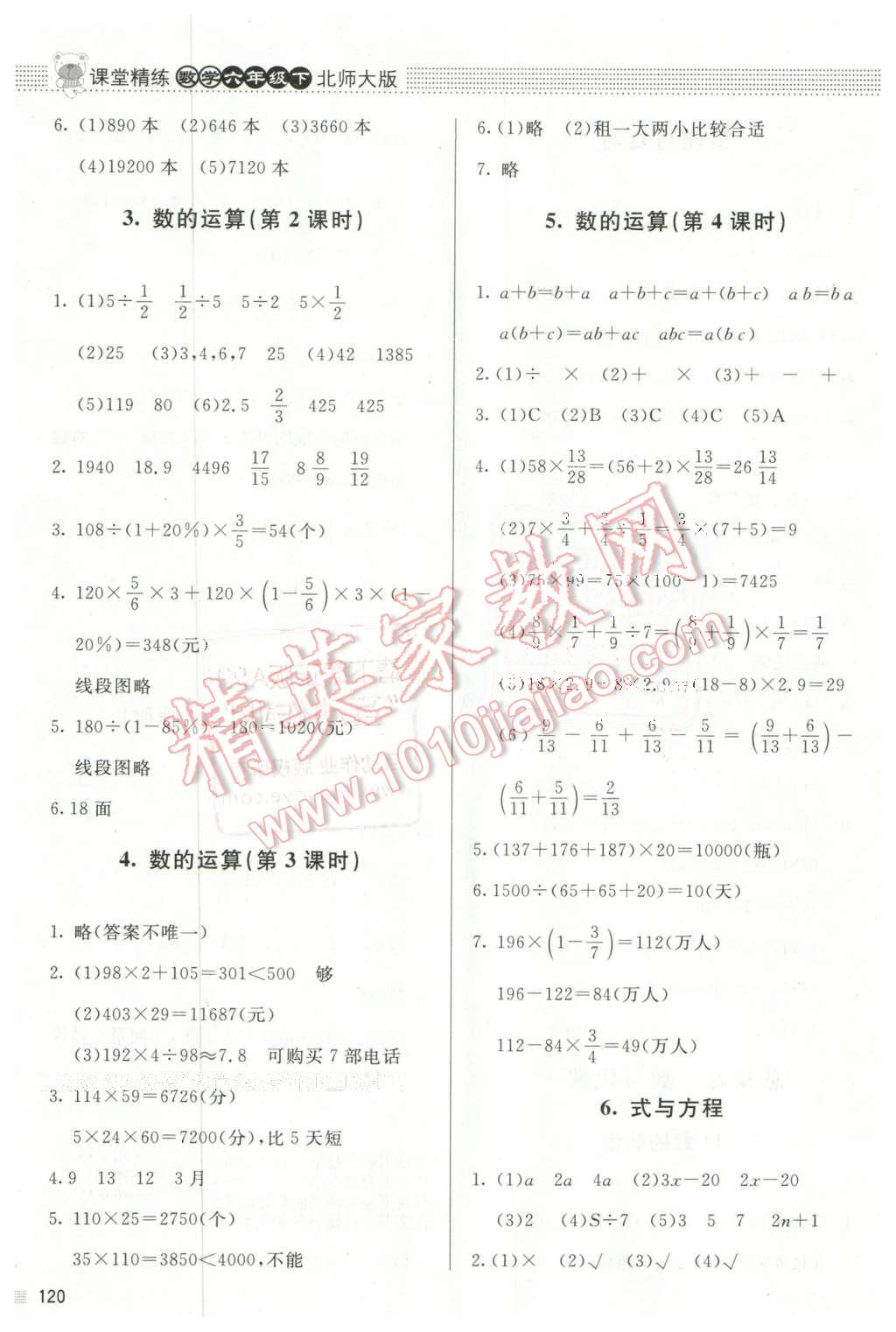 2016年課堂精練六年級(jí)數(shù)學(xué)下冊(cè)北師大版 第9頁(yè)