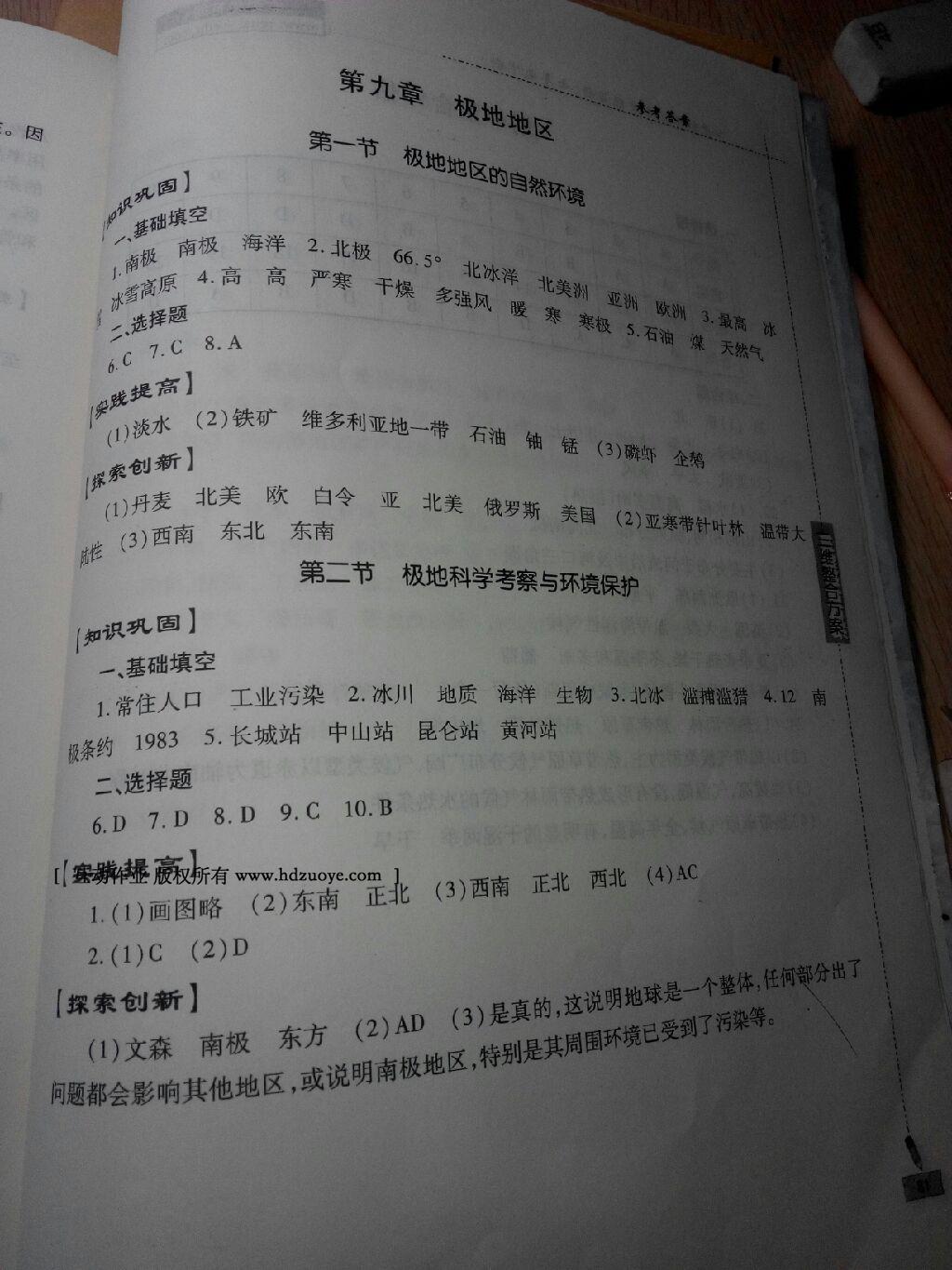 2016年基础训练七年级地理下册人教版仅限河南省内使用大象出版社 第28页