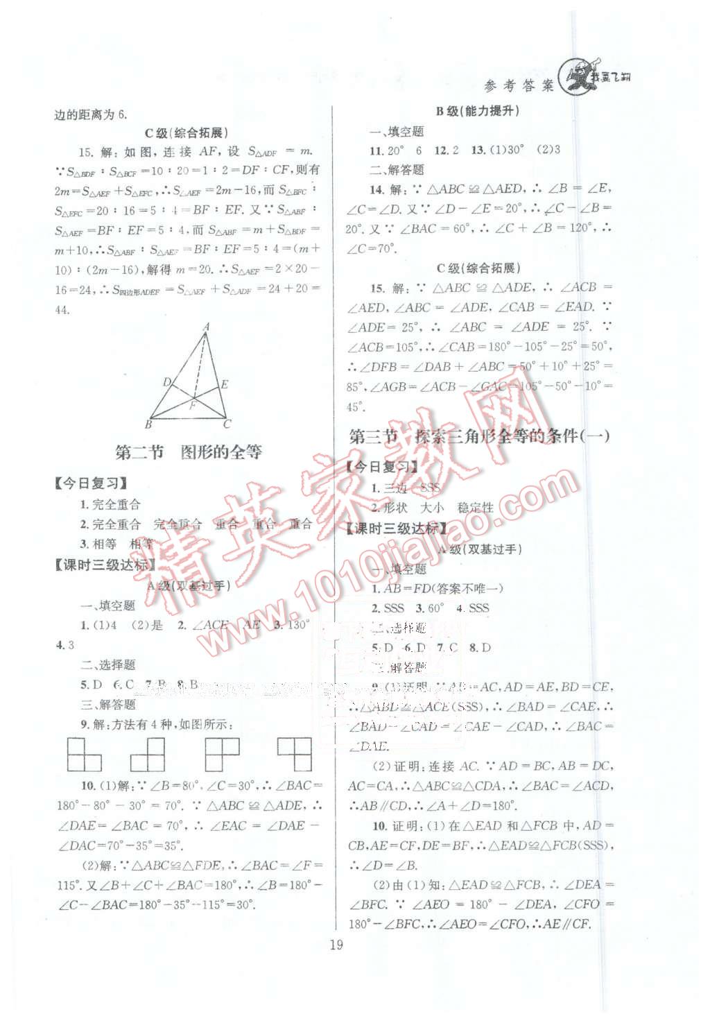 2016年天府前沿課時(shí)三級(jí)達(dá)標(biāo)七年級(jí)數(shù)學(xué)下冊(cè)北師大版 第19頁(yè)