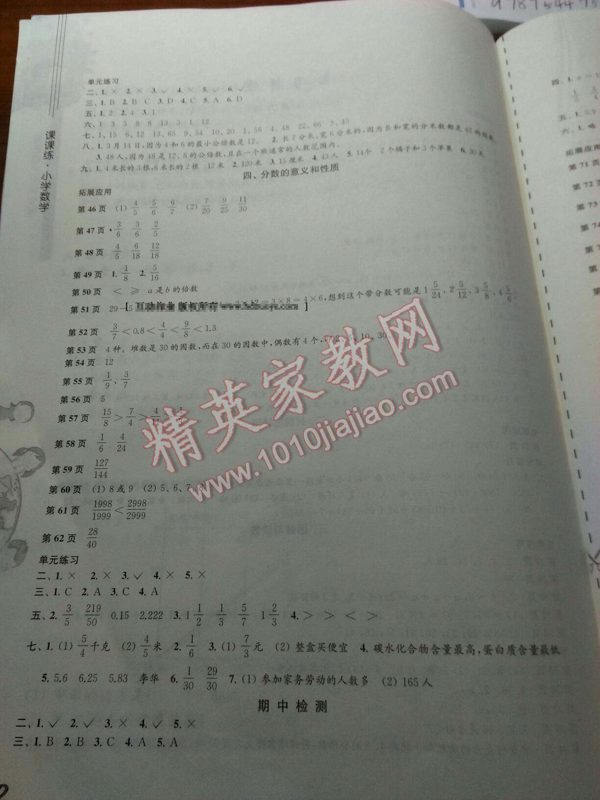 2015年课课练小学数学五年级下册苏教版 第2页