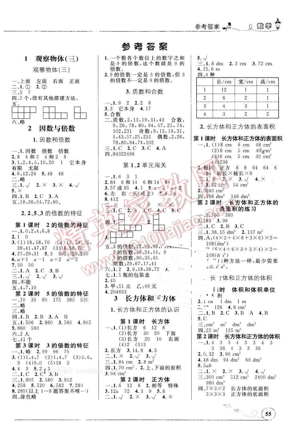 2016年小学同步测控优化设计五年级数学下册人教版福建专版 第1页