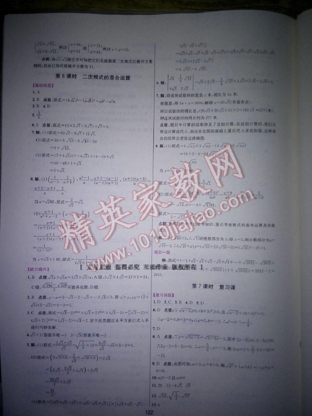 2015年三維數(shù)字課堂八年級(jí)數(shù)學(xué)下冊(cè)人教版 第4頁