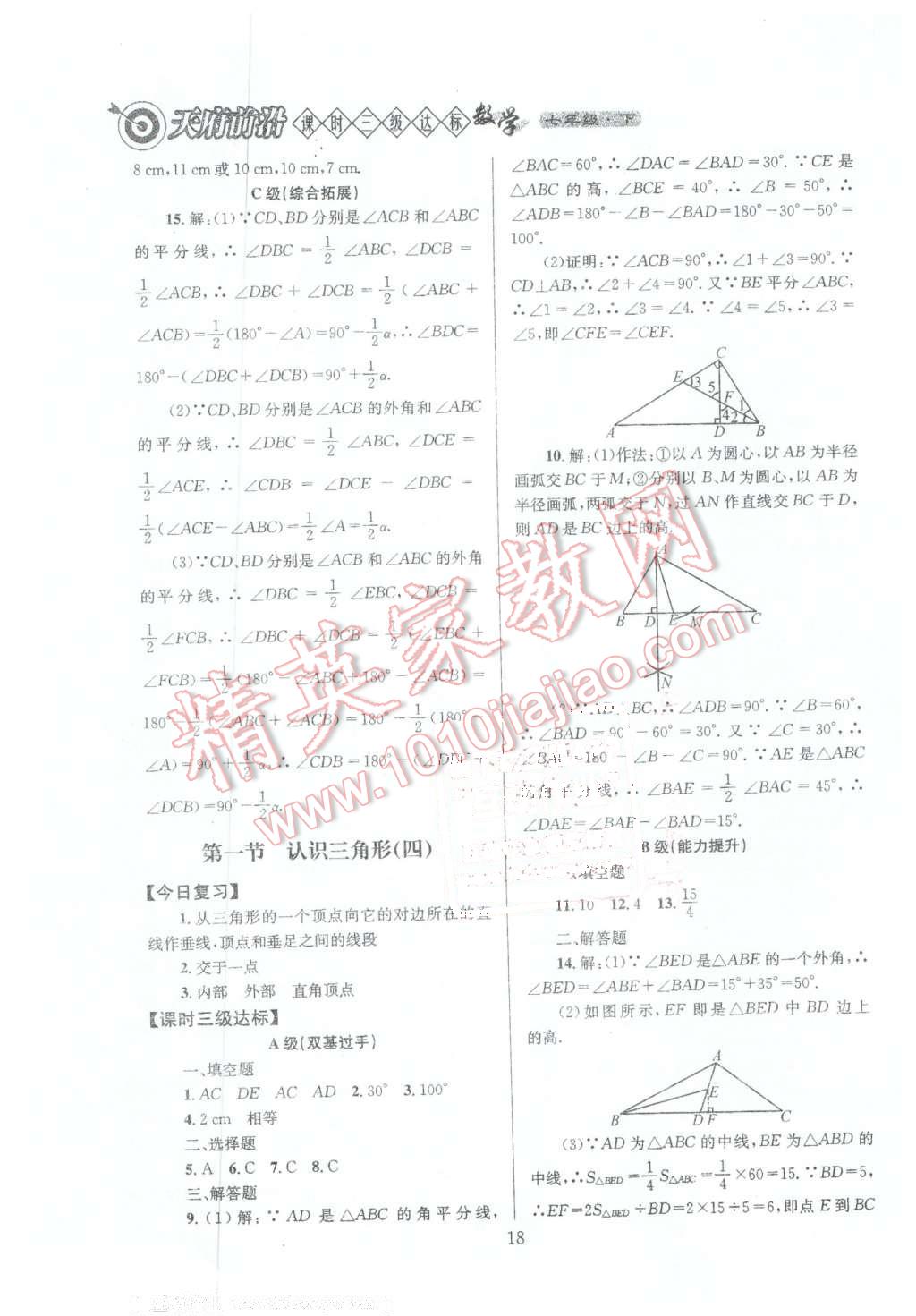 2016年天府前沿课时三级达标七年级数学下册北师大版 第18页