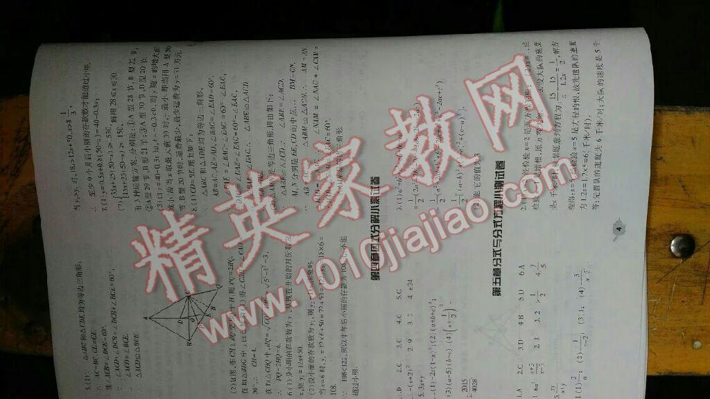 2014年基礎(chǔ)訓(xùn)練八年級(jí)數(shù)學(xué)下冊(cè)北師大版 第17頁