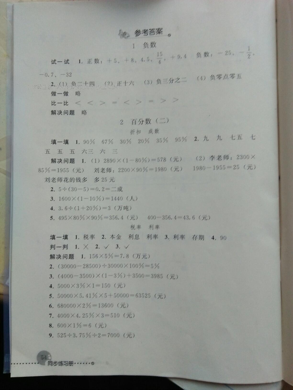 2015年小學(xué)同步測(cè)控優(yōu)化設(shè)計(jì)六年級(jí)語(yǔ)文下冊(cè)人教版 第25頁(yè)