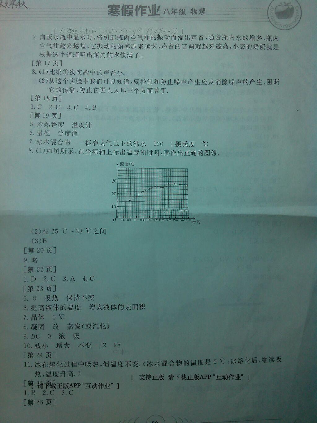 2015年寒假作业八年级物理华中科技大学出版社 第26页