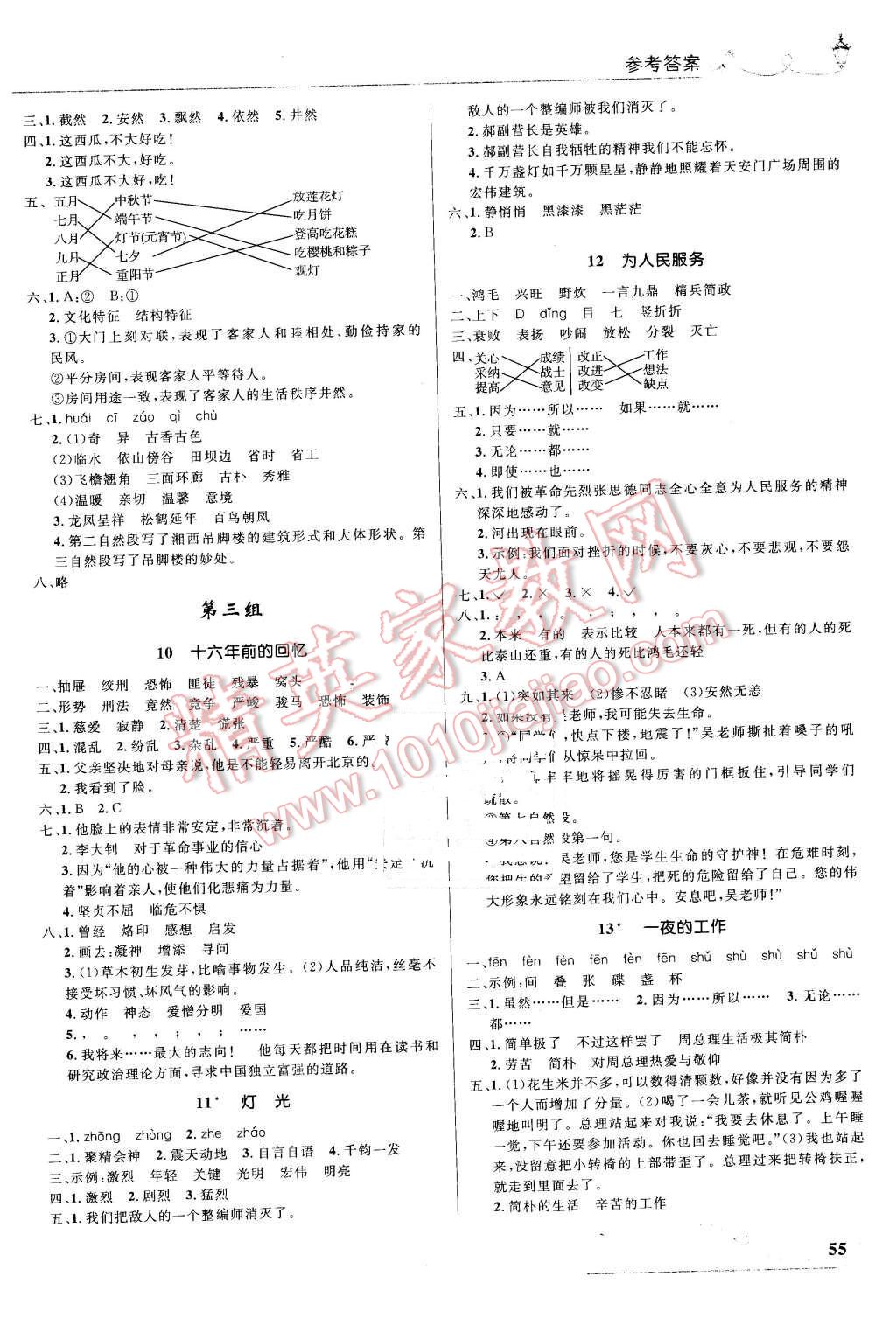 2016年小學(xué)同步測(cè)控優(yōu)化設(shè)計(jì)六年級(jí)語(yǔ)文下冊(cè)人教版福建專版 第3頁(yè)