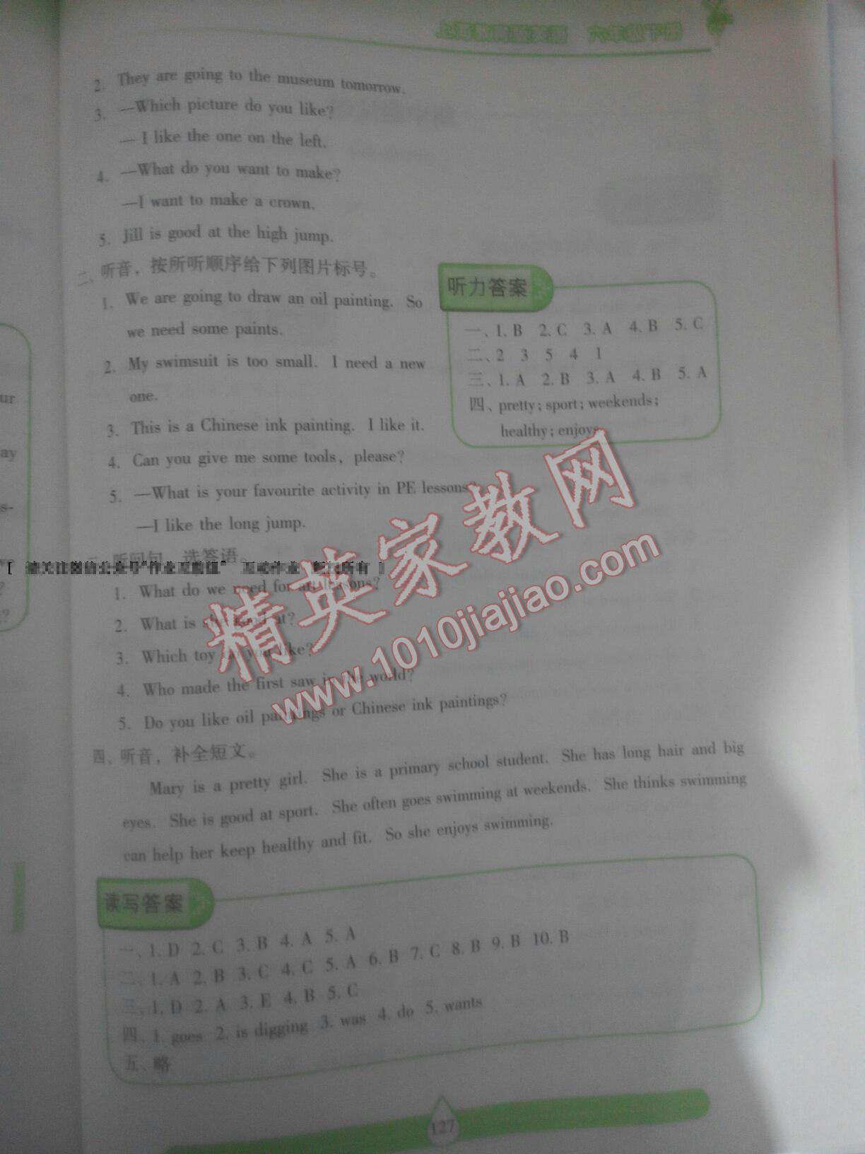 2015年新課標(biāo)兩導(dǎo)兩練高效學(xué)案六年級(jí)英語下冊(cè)上教版 第32頁