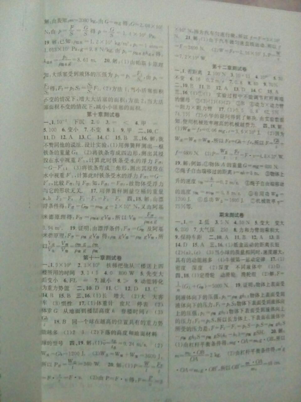 2015年創(chuàng)優(yōu)課時訓練八年級物理下冊滬科版 第12頁