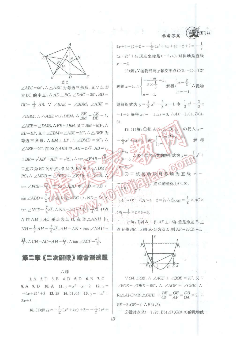 2016年天府前沿課時三級達標九年級數(shù)學下冊北師大版 第49頁