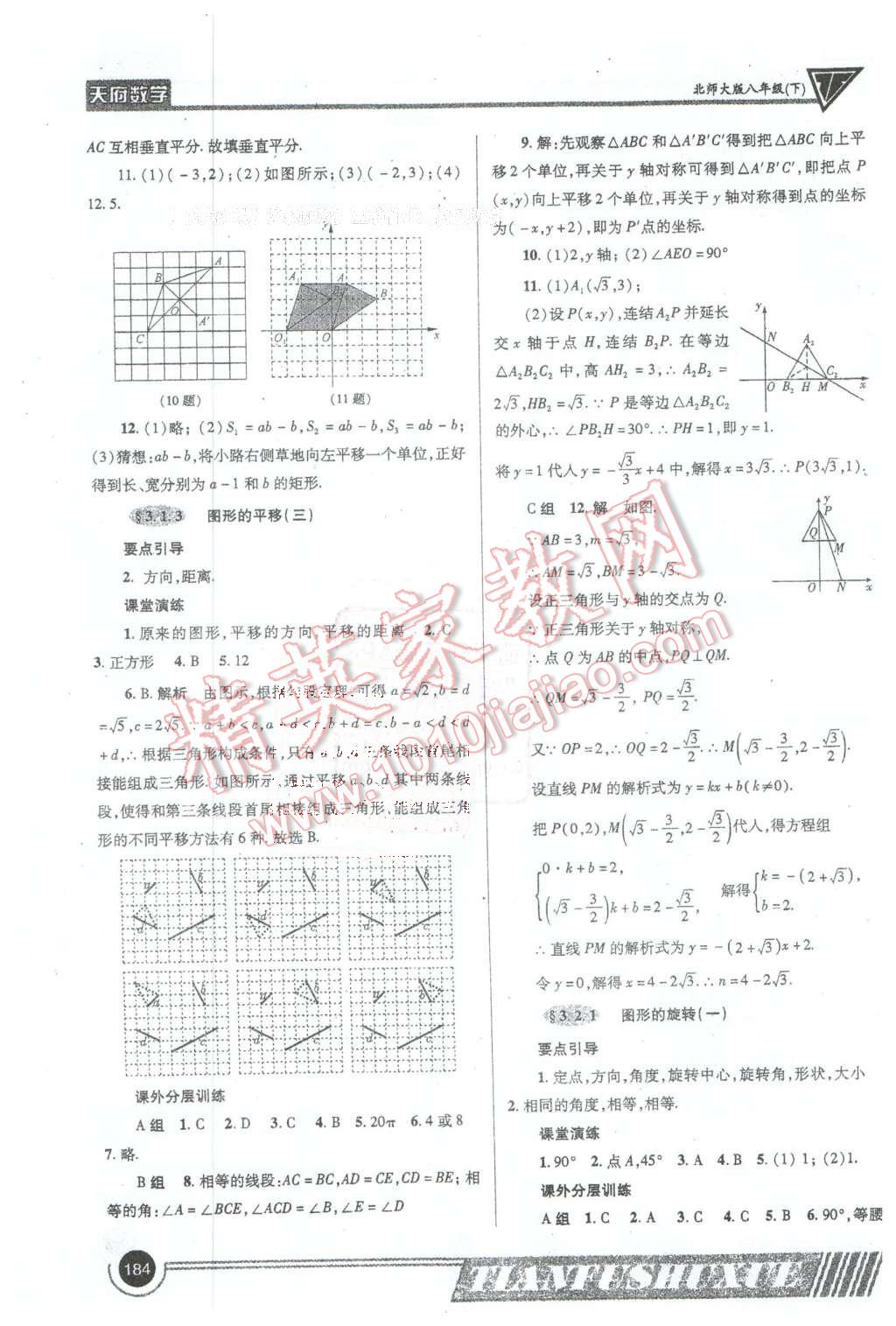 2016年天府数学八年级下册北师大版 第11页