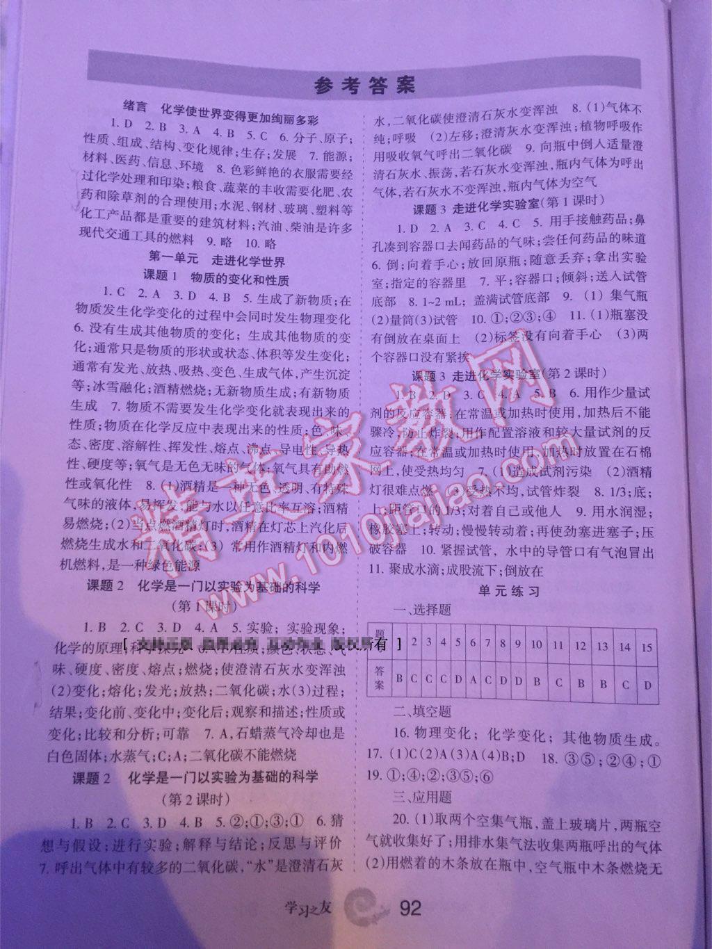 2015年學(xué)習(xí)之友九年級化學(xué)上冊人教版 第1頁