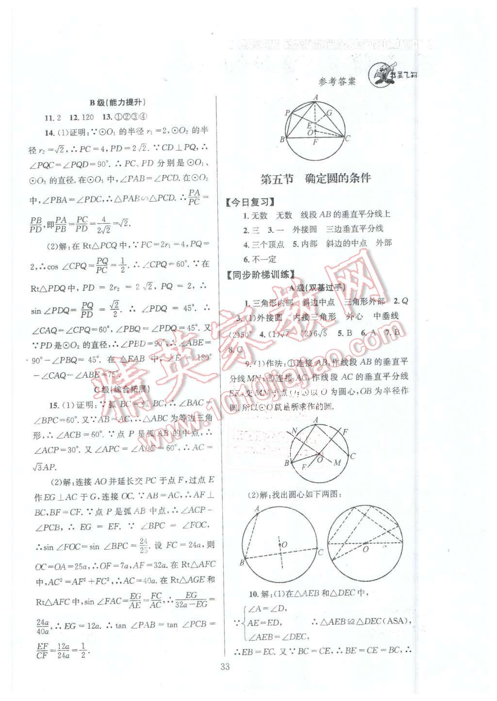 2016年天府前沿課時(shí)三級(jí)達(dá)標(biāo)九年級(jí)數(shù)學(xué)下冊(cè)北師大版 第33頁(yè)