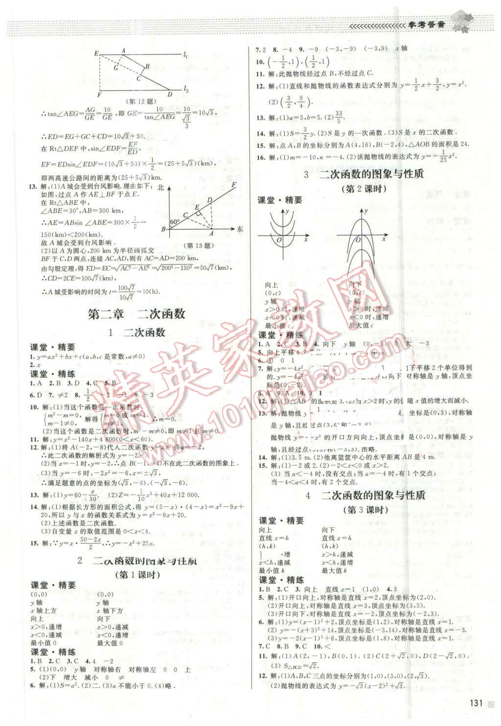 2016年课堂精练九年级数学下册北师大版河北专用 第4页