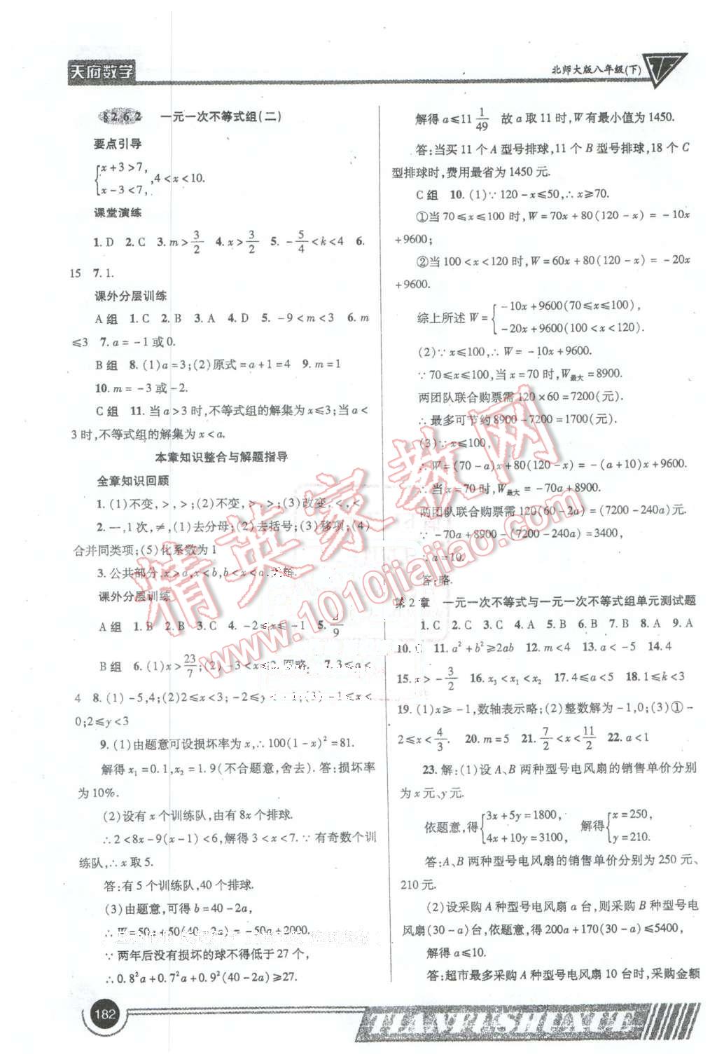 2016年天府?dāng)?shù)學(xué)八年級下冊北師大版 第9頁