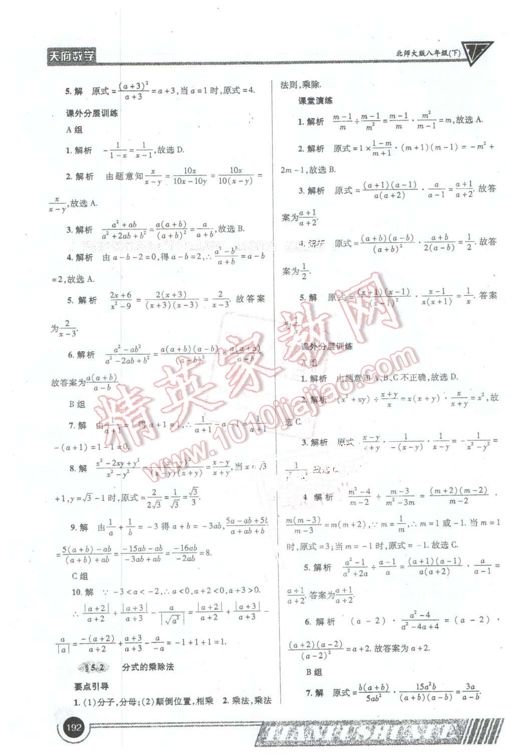 2016年天府数学八年级下册北师大版 第19页