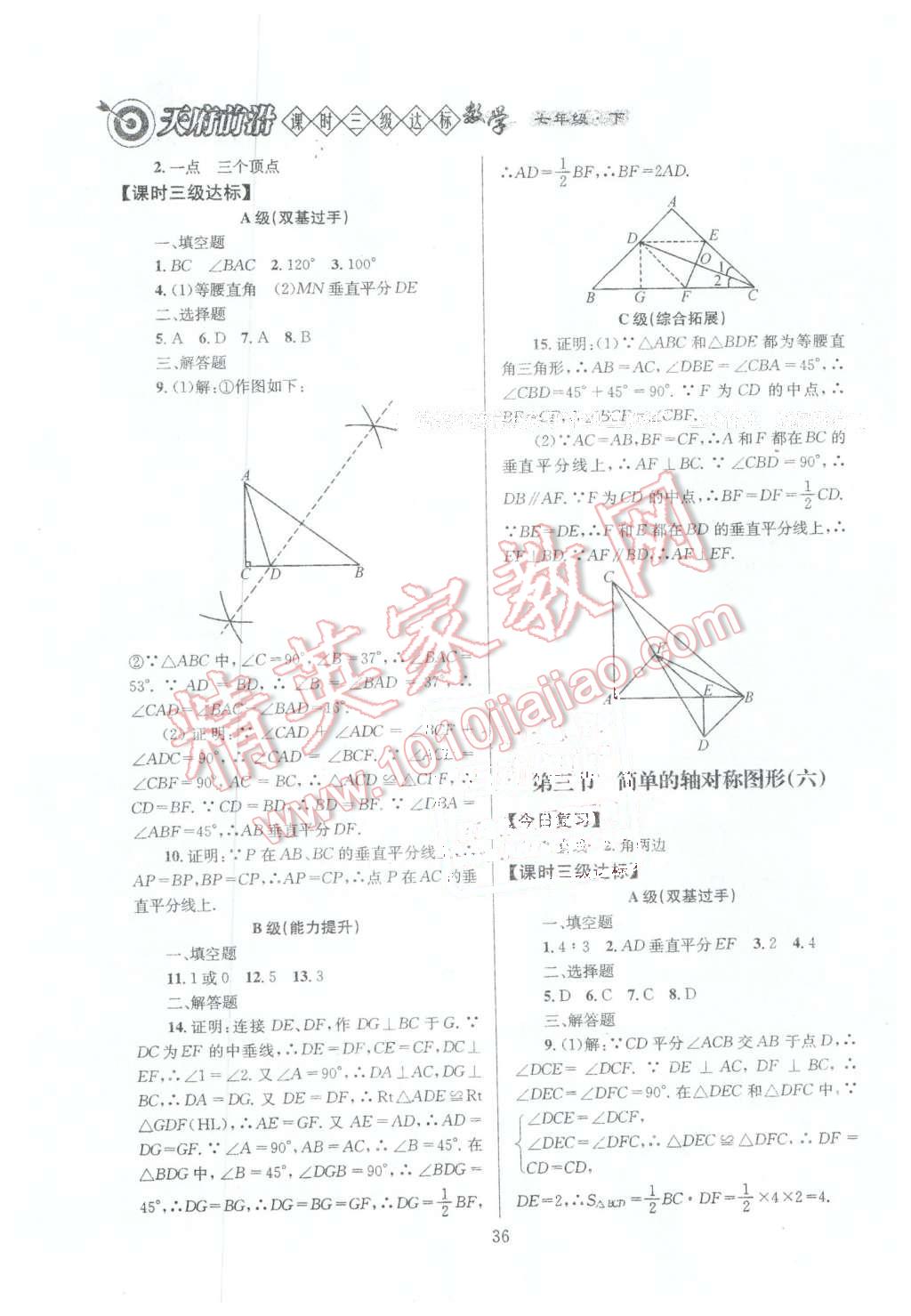 2016年天府前沿课时三级达标七年级数学下册北师大版 第36页