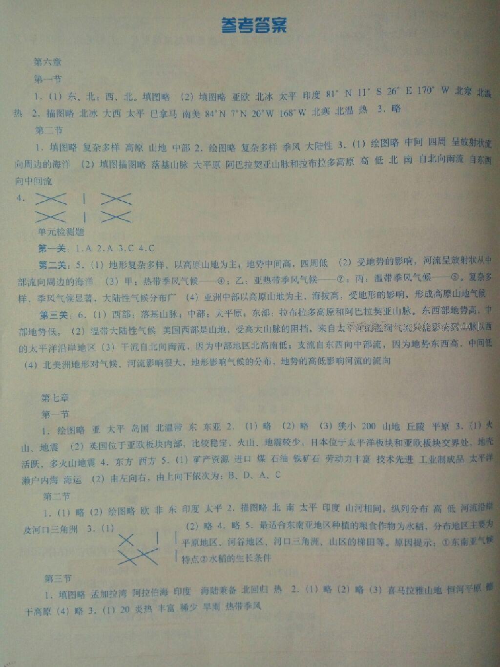 2015年地理填充图册七年级下册人教版中国地图出版社 第44页