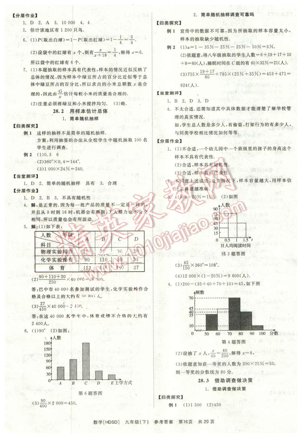 2016年全效學習九年級數(shù)學下冊華師大版 第16頁