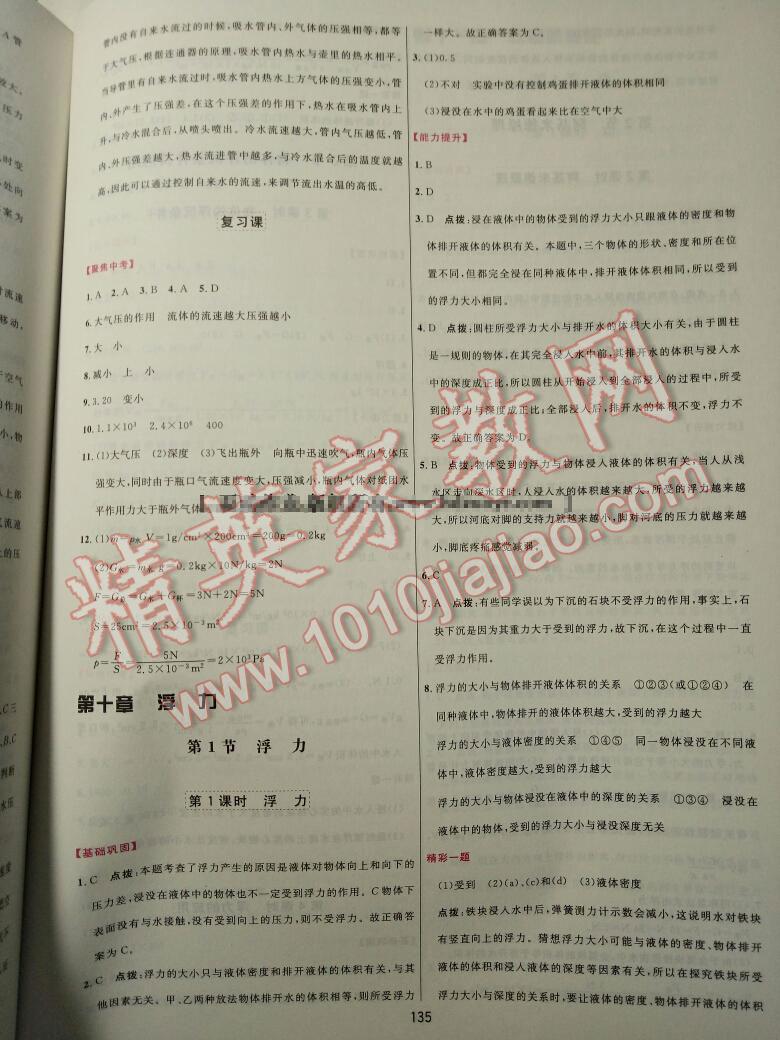 2015年三維數(shù)字課堂八年級物理下冊人教版 第13頁