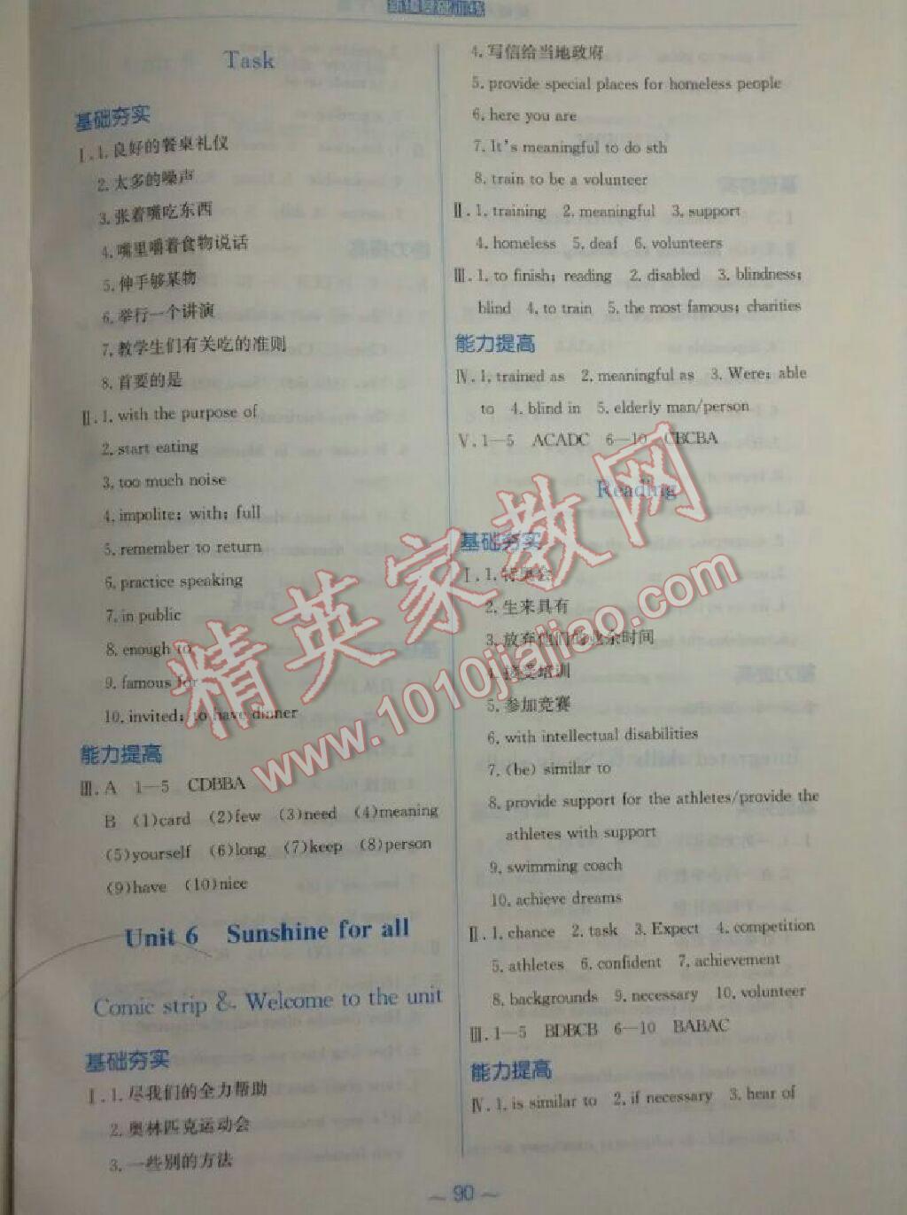 2015年新編基礎(chǔ)訓(xùn)練八年級英語下冊譯林版 第10頁