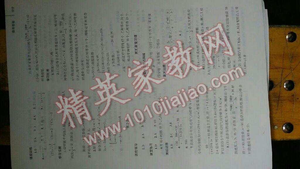 2014年基礎(chǔ)訓(xùn)練八年級(jí)數(shù)學(xué)下冊(cè)北師大版 第8頁(yè)