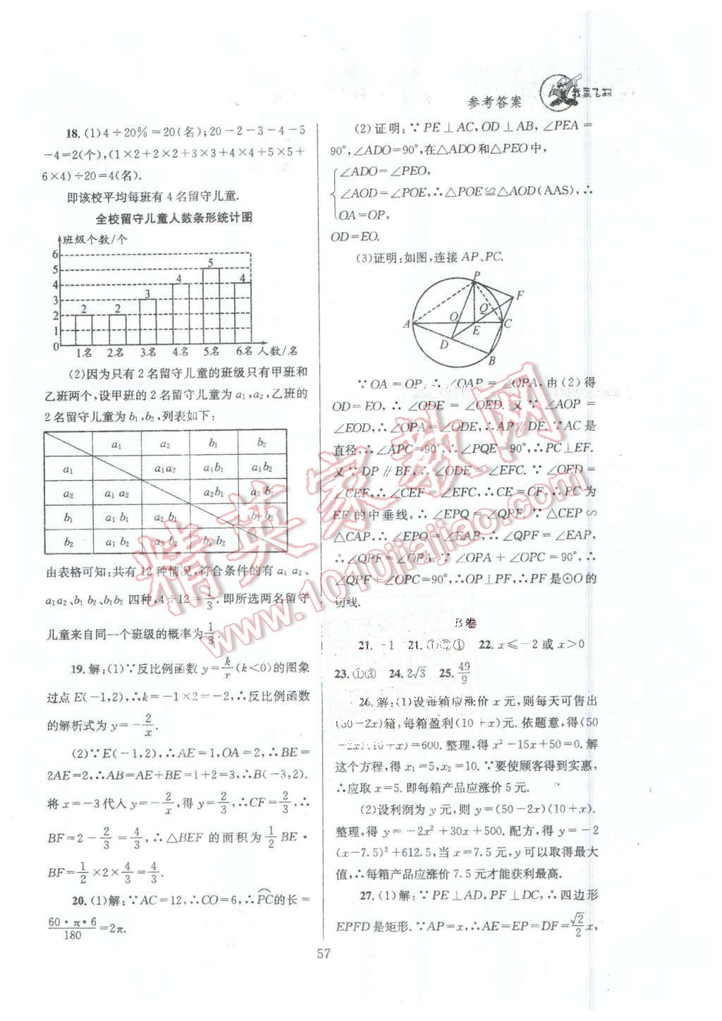 2016年天府前沿課時三級達標九年級數(shù)學下冊北師大版 第57頁