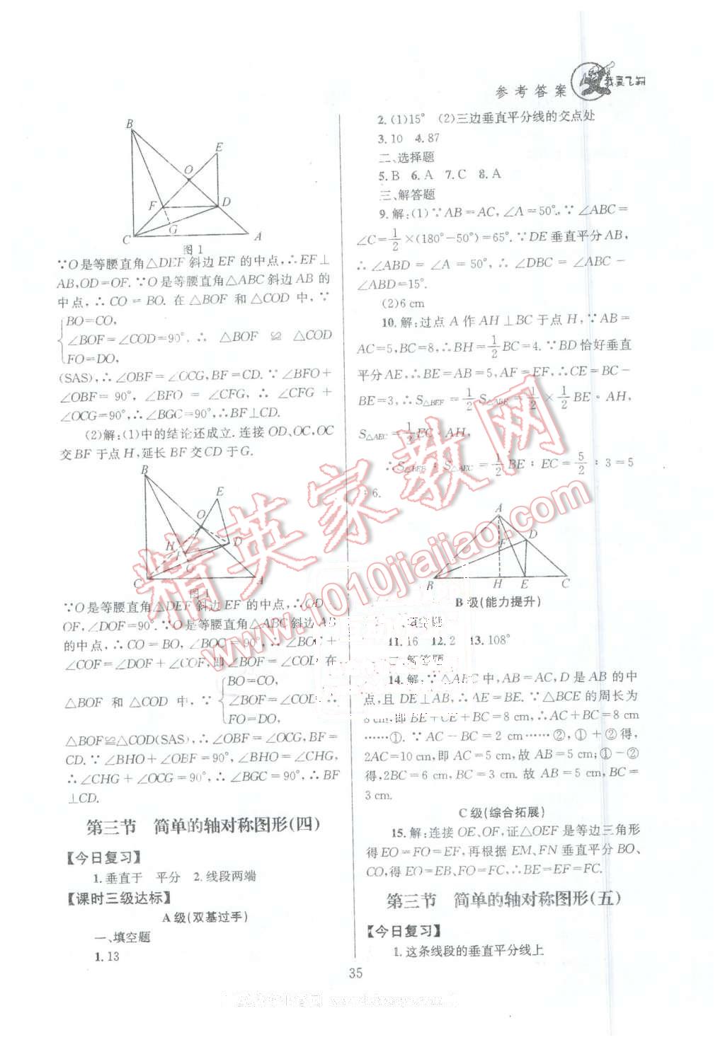 2016年天府前沿课时三级达标七年级数学下册北师大版 第35页