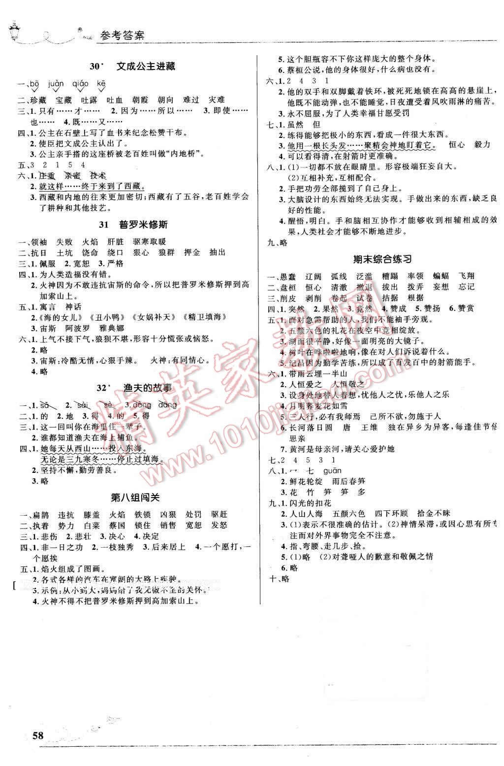 2016年小学同步测控优化设计四年级语文下册人教版福建专版 第6页