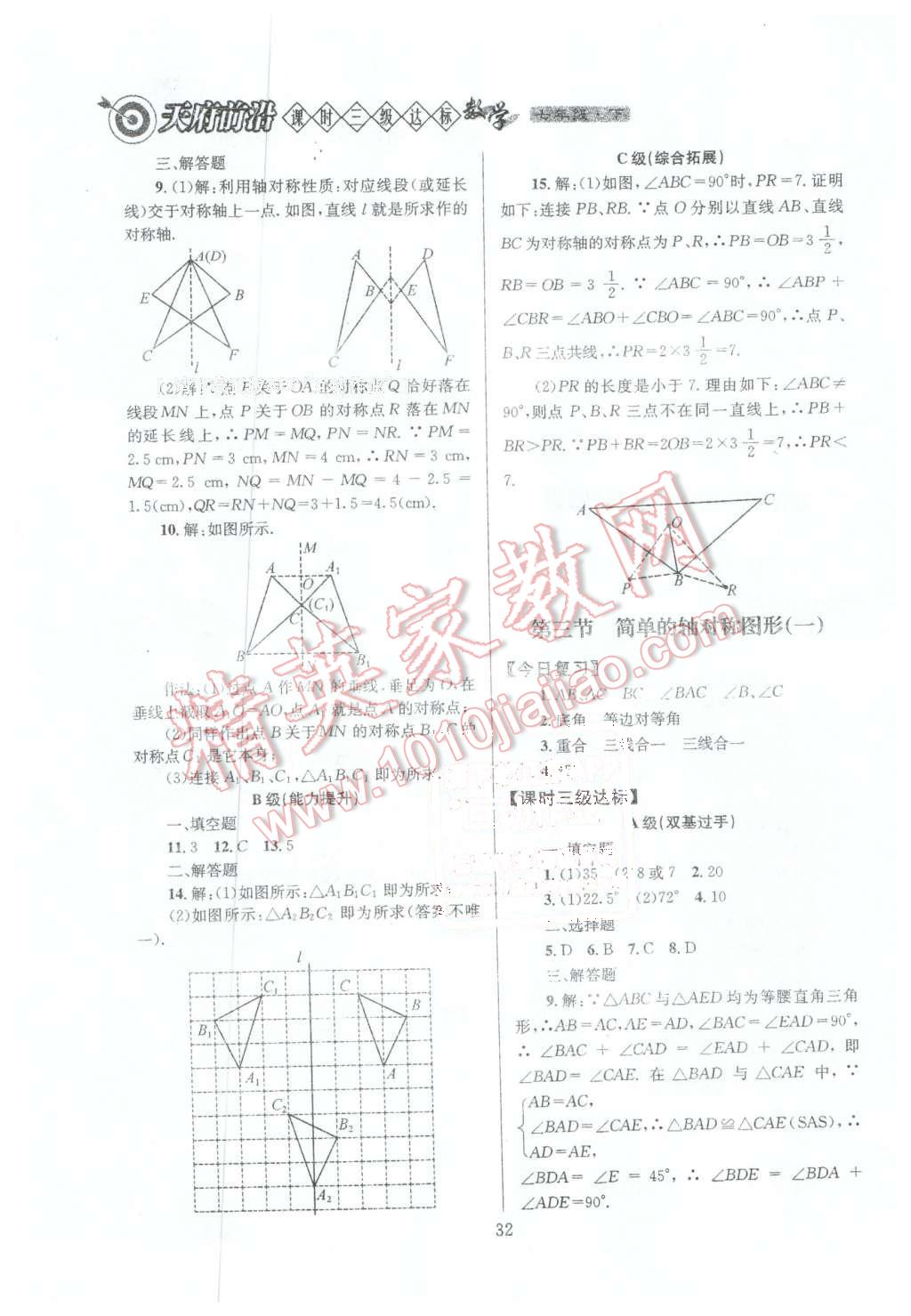 2016年天府前沿課時三級達標七年級數(shù)學下冊北師大版 第32頁