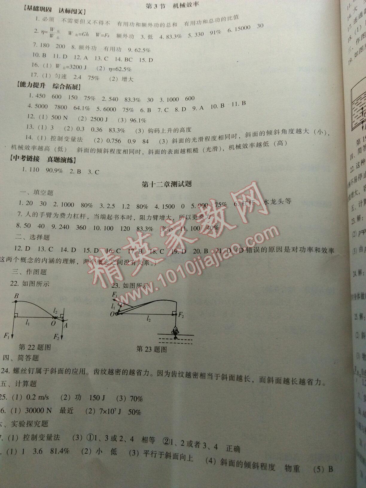 2014年新课程物理能力培养八年级下册人教版D版 第13页