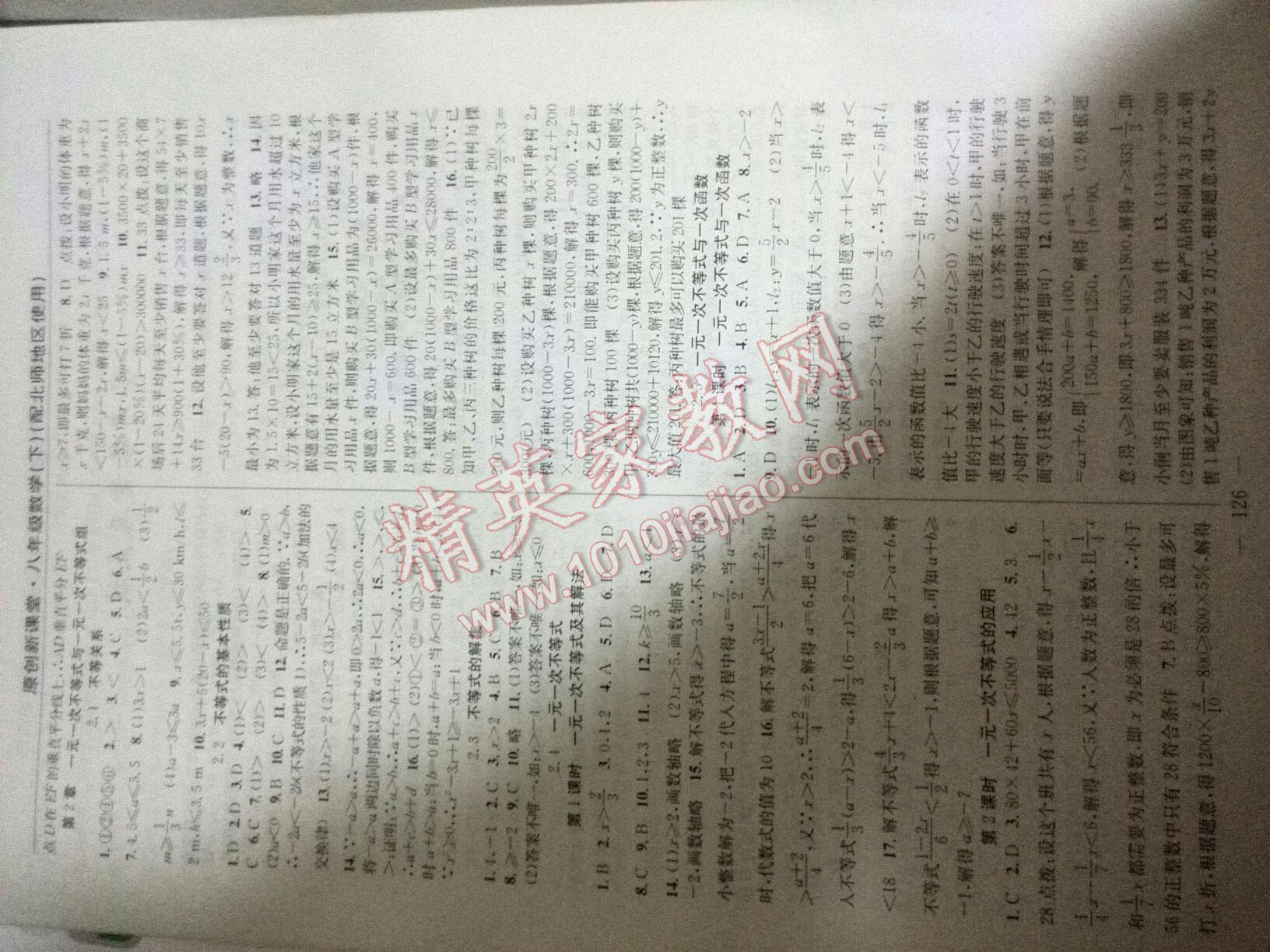 2015年原創(chuàng)新課堂八年級數(shù)學下冊北師大版 第4頁