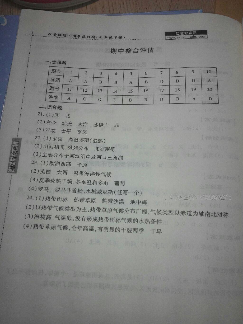 2016年基础训练七年级地理下册人教版仅限河南省内使用大象出版社 第29页