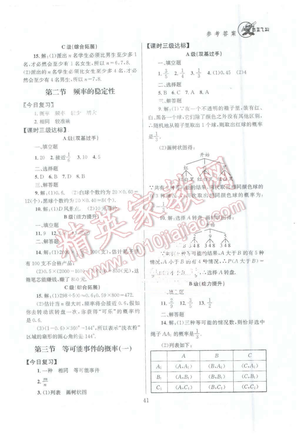 2016年天府前沿课时三级达标七年级数学下册北师大版 第41页