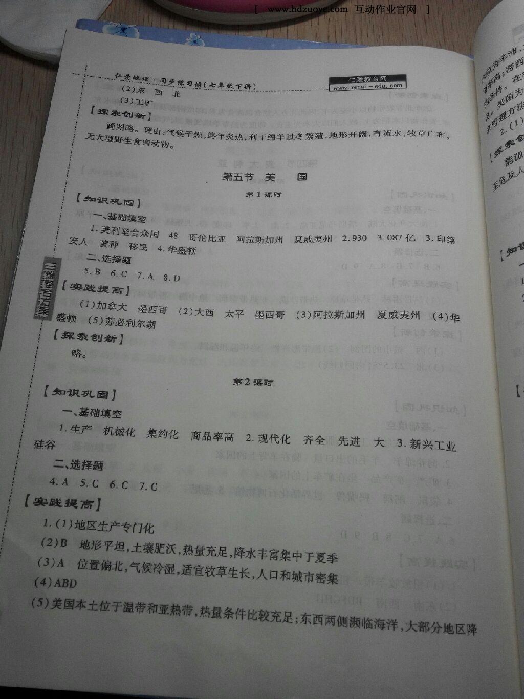 2016年基礎訓練七年級地理下冊人教版僅限河南省內使用大象出版社 第25頁