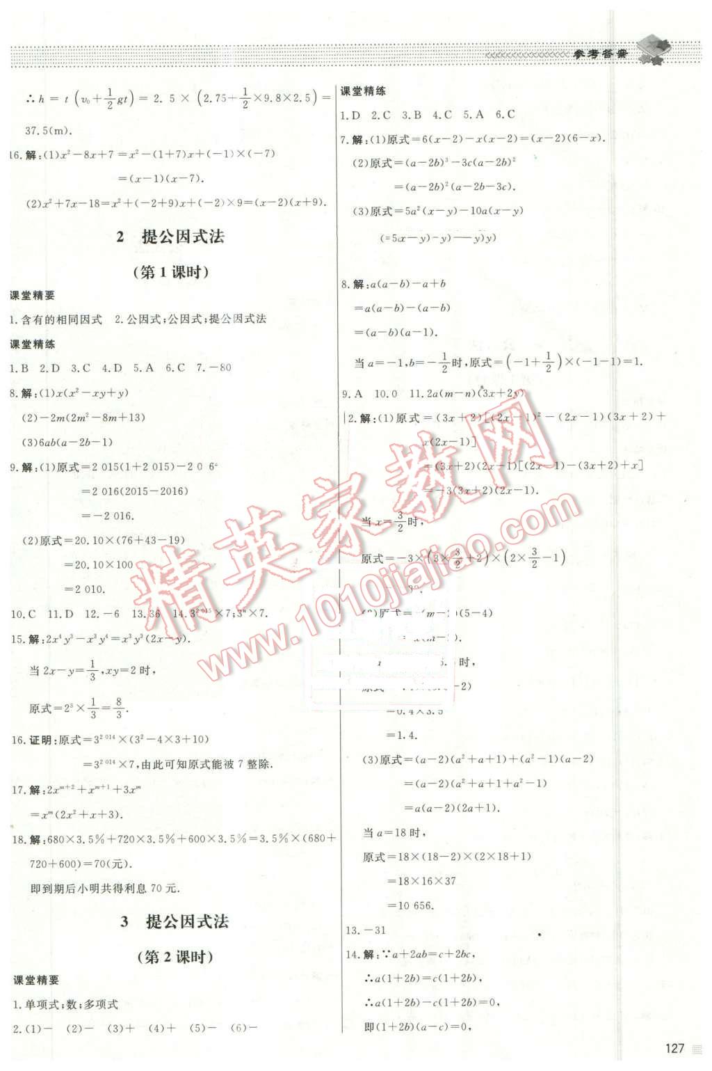 2016年課堂精練八年級數(shù)學下冊北師大版河北專用 第14頁