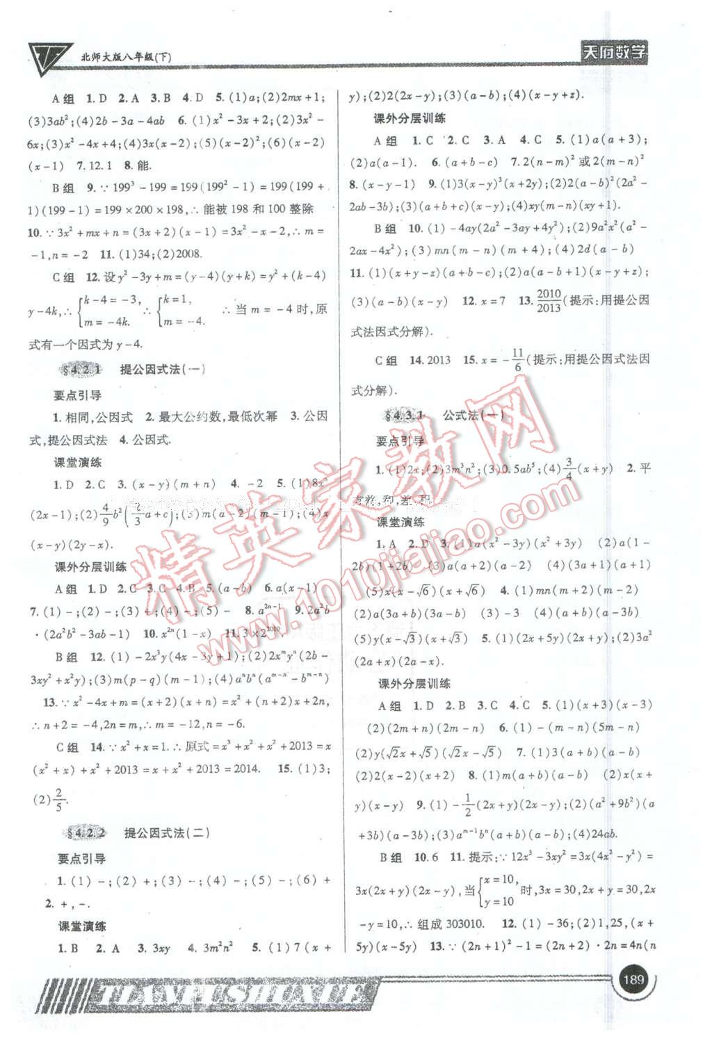 2016年天府数学八年级下册北师大版 第16页