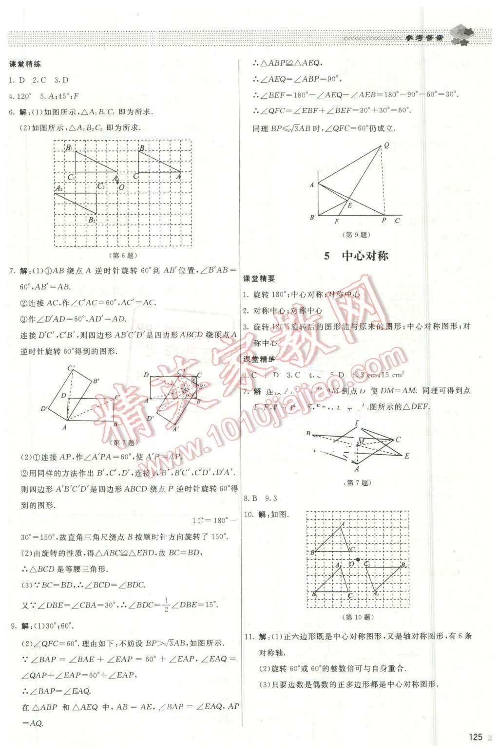 2016年課堂精練八年級(jí)數(shù)學(xué)下冊(cè)北師大版河北專用 第12頁(yè)