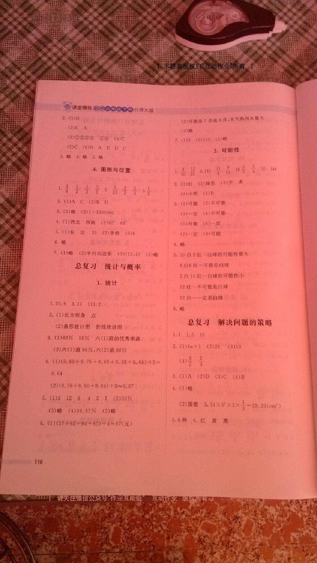 2015年課堂精練六年級數(shù)學下冊北師大版 第28頁