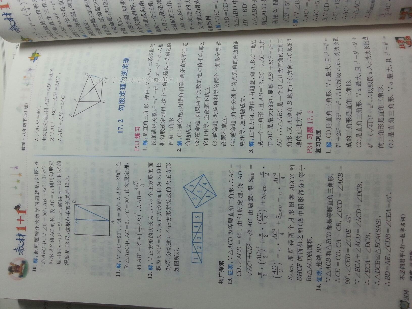 2015年教材1加1八年級(jí)數(shù)學(xué)下冊(cè)人教版 第14頁